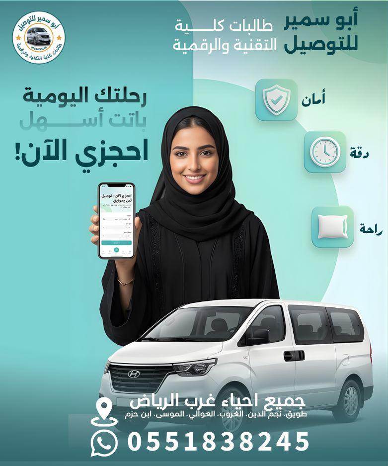 توصيل كلية التقنية غرب الرياض