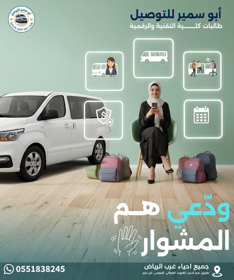 توصيل كلية التقنية