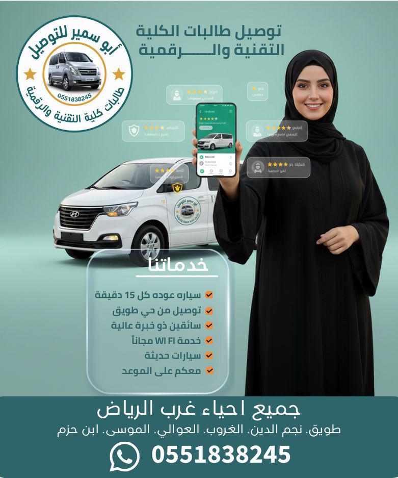 أسعار توصيل كلية التقنية