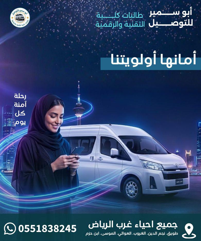 سيارات VIP لتوصيل كلية التقنية