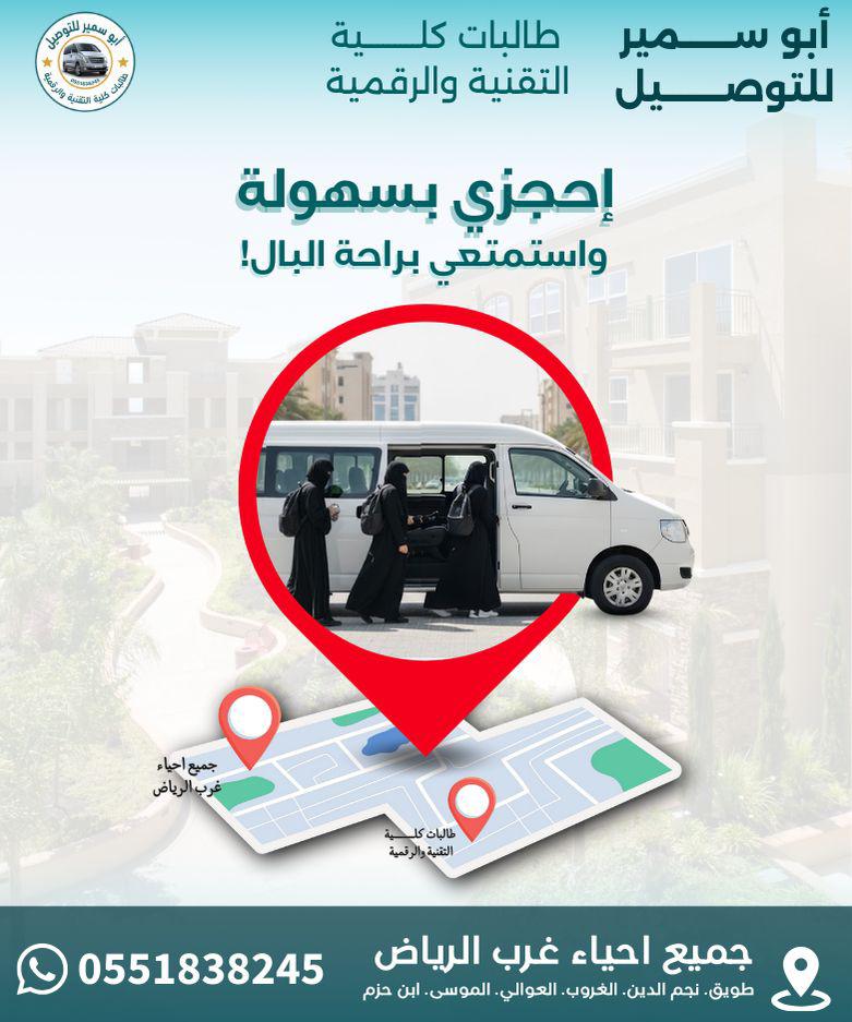 خريطة توصيل كلية التقنية غرب الرياض